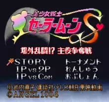 Image n° 1 - screenshots  : Bishoujo Senshi Sailor Moon S - Jougai Rantou! Shuyaku Soudatsusen